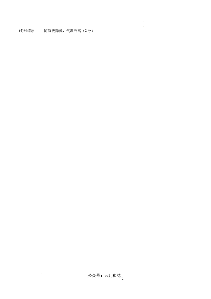 高一地理第一次月考卷（参考答案）（北京专用）_1多考区联考试卷_0924黄金卷：2024-2025学年高一上学期第一次月考9科word解析版含答题卡（北京专用）