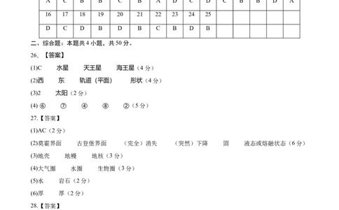 高一地理第一次月考卷（参考答案）（北京专用）_1多考区联考试卷_0924黄金卷：2024-2025学年高一上学期第一次月考9科word解析版含答题卡（北京专用）