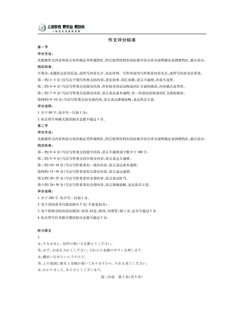 26届8月江西高三开学考试&middot;日语答案_2025年8月_250829江西省上进联考2025-2026学年新高三秋季入学摸底考试