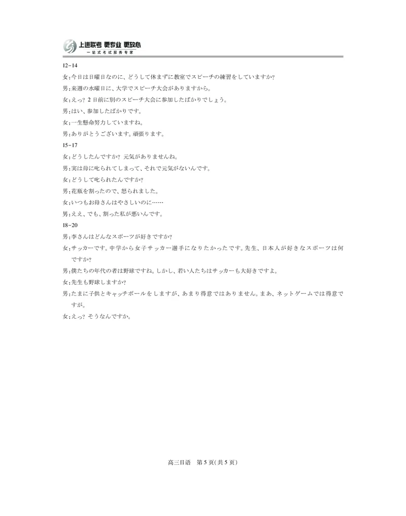 26届8月江西高三开学考试&middot;日语答案_2025年8月_250829江西省上进联考2025-2026学年新高三秋季入学摸底考试