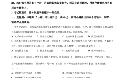 2025《高考真题&bull;陕晋青宁》历史(原卷版）)_2025《全国高考真题卷》各地方卷_2025《高考真题&bull;陕晋青宁》