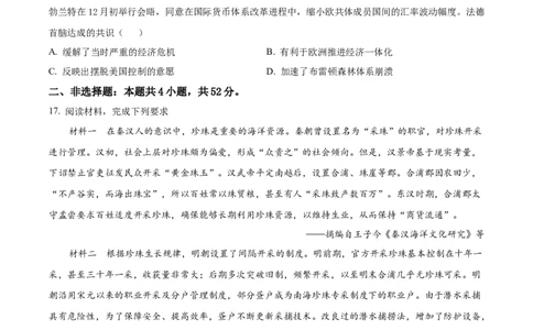 2025《高考真题&bull;陕晋青宁》历史(原卷版）)_2025《全国高考真题卷》各地方卷_2025《高考真题&bull;陕晋青宁》