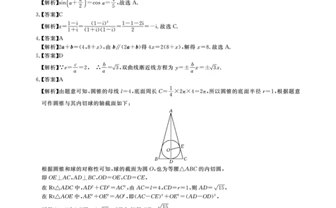 2025年湖北省新高考信息卷（一）数学答案_2025年5月_2505162025年湖北省新高考信息卷（一）（全科）