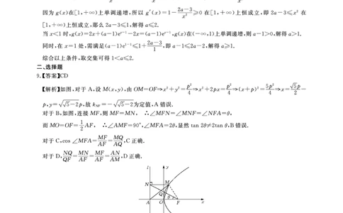 2025年湖北省新高考信息卷（一）数学答案_2025年5月_2505162025年湖北省新高考信息卷（一）（全科）