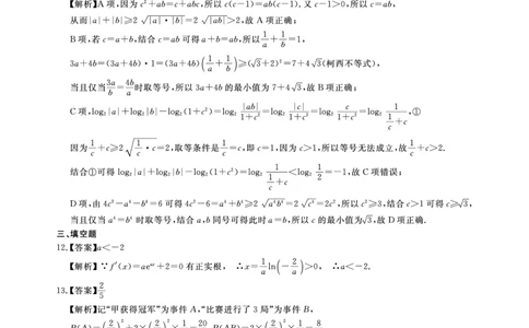 2025年湖北省新高考信息卷（一）数学答案_2025年5月_2505162025年湖北省新高考信息卷（一）（全科）