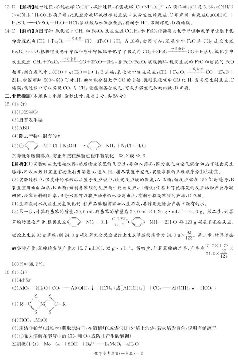 化学答案_2025年5月_250523湖南省长沙市第一中学2025届高三下学期模拟考试（二）（全科）_湖南省长沙市第一中学2025届高三下学期模拟考试（二）化学试卷（含答案）