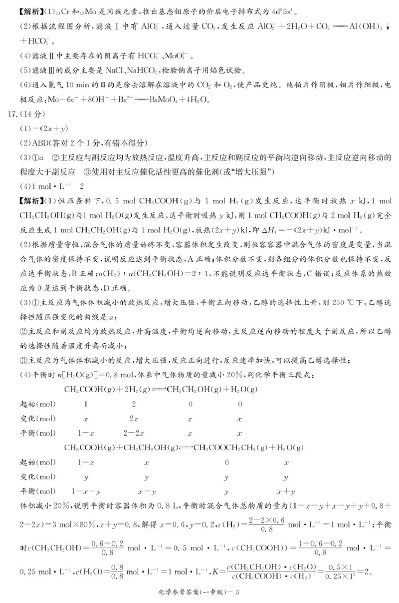 化学答案_2025年5月_250523湖南省长沙市第一中学2025届高三下学期模拟考试（二）（全科）_湖南省长沙市第一中学2025届高三下学期模拟考试（二）化学试卷（含答案）