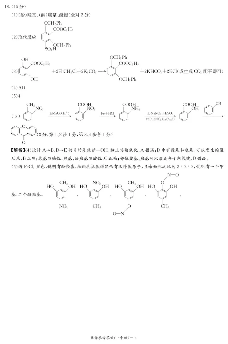 化学答案_2025年5月_250523湖南省长沙市第一中学2025届高三下学期模拟考试（二）（全科）_湖南省长沙市第一中学2025届高三下学期模拟考试（二）化学试卷（含答案）