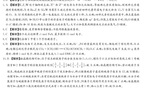化学答案_2025年5月_250523湖南省长沙市第一中学2025届高三下学期模拟考试（二）（全科）_湖南省长沙市第一中学2025届高三下学期模拟考试（二）化学试卷（含答案）