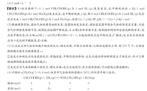 化学答案_2025年5月_250523湖南省长沙市第一中学2025届高三下学期模拟考试（二）（全科）_湖南省长沙市第一中学2025届高三下学期模拟考试（二）化学试卷（含答案）