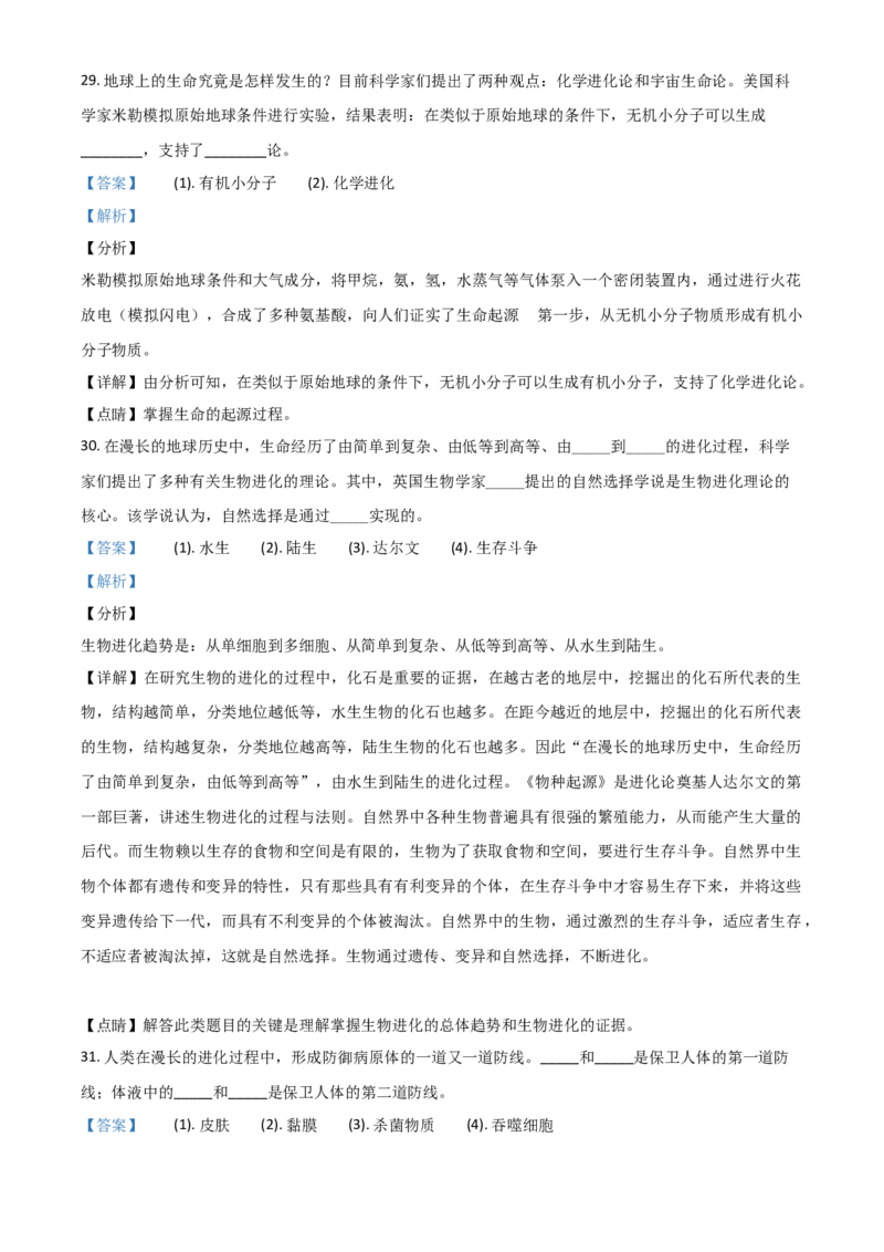 精品解析：四川省甘孜州2020年中考生物试题（解析版）_中考真题_8.生物中考真题2015-2024年_2020生物真题74份_精品解析：四川省甘孜州2020年中考生物试题