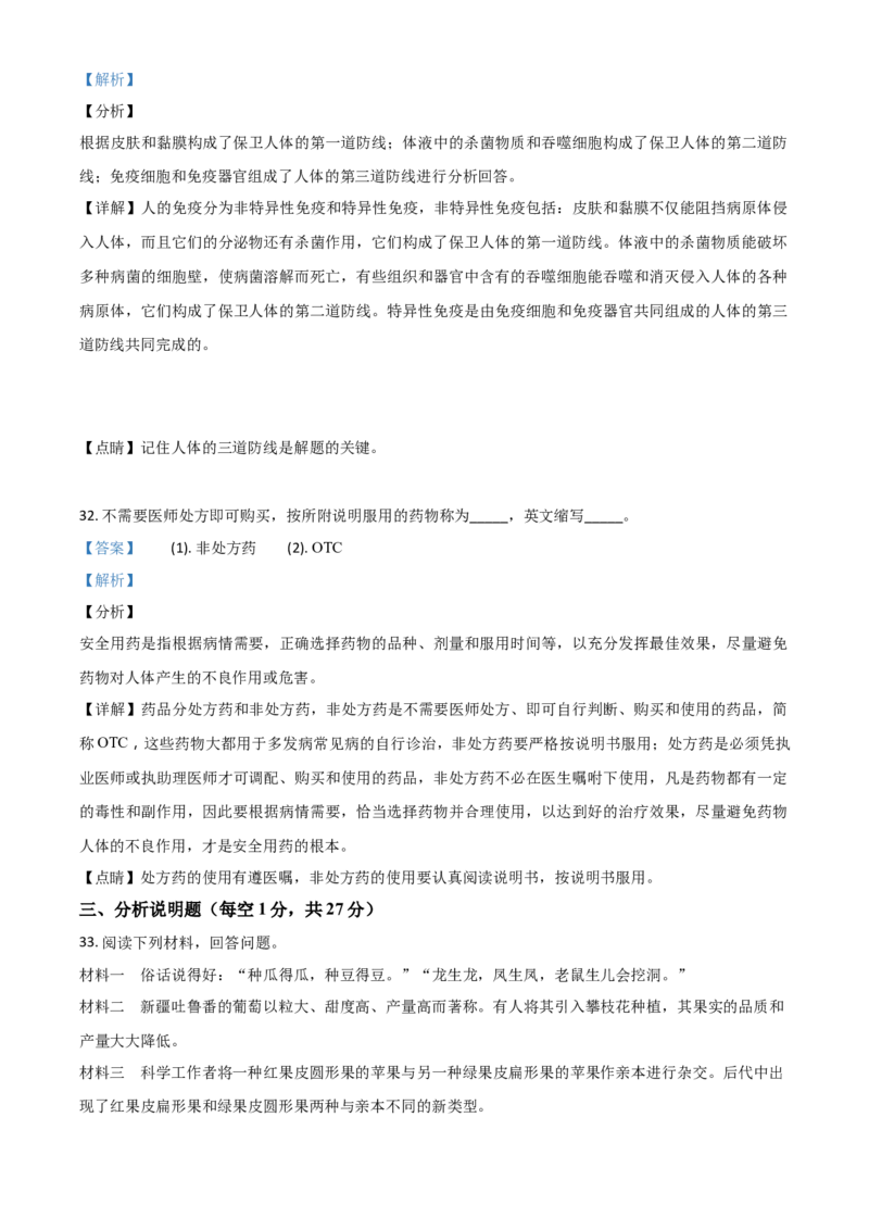 精品解析：四川省甘孜州2020年中考生物试题（解析版）_中考真题_8.生物中考真题2015-2024年_2020生物真题74份_精品解析：四川省甘孜州2020年中考生物试题