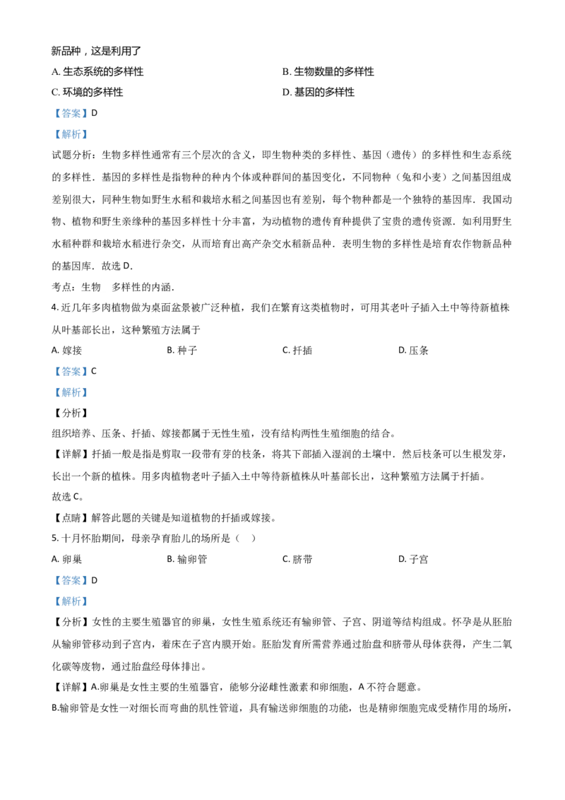 精品解析：四川省甘孜州2020年中考生物试题（解析版）_中考真题_8.生物中考真题2015-2024年_2020生物真题74份_精品解析：四川省甘孜州2020年中考生物试题