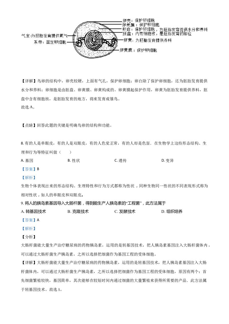 精品解析：四川省甘孜州2020年中考生物试题（解析版）_中考真题_8.生物中考真题2015-2024年_2020生物真题74份_精品解析：四川省甘孜州2020年中考生物试题