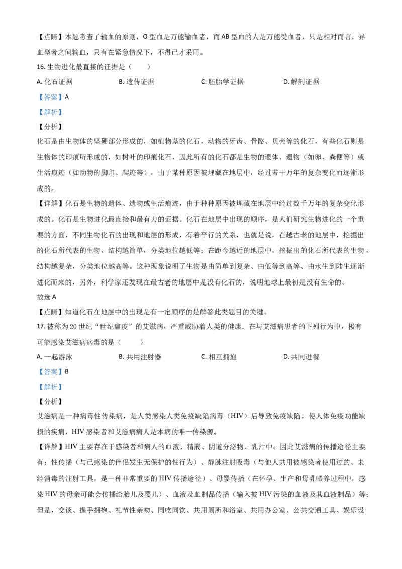 精品解析：四川省甘孜州2020年中考生物试题（解析版）_中考真题_8.生物中考真题2015-2024年_2020生物真题74份_精品解析：四川省甘孜州2020年中考生物试题