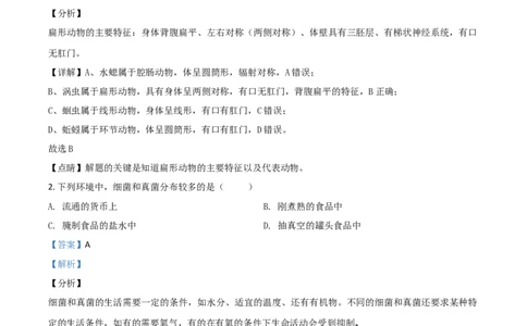 精品解析：四川省甘孜州2020年中考生物试题（解析版）_中考真题_8.生物中考真题2015-2024年_2020生物真题74份_精品解析：四川省甘孜州2020年中考生物试题