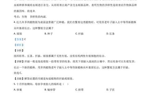 精品解析：四川省甘孜州2020年中考生物试题（解析版）_中考真题_8.生物中考真题2015-2024年_2020生物真题74份_精品解析：四川省甘孜州2020年中考生物试题