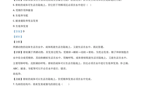 精品解析：四川省甘孜州2020年中考生物试题（解析版）_中考真题_8.生物中考真题2015-2024年_2020生物真题74份_精品解析：四川省甘孜州2020年中考生物试题