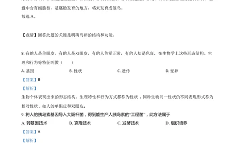 精品解析：四川省甘孜州2020年中考生物试题（解析版）_中考真题_8.生物中考真题2015-2024年_2020生物真题74份_精品解析：四川省甘孜州2020年中考生物试题