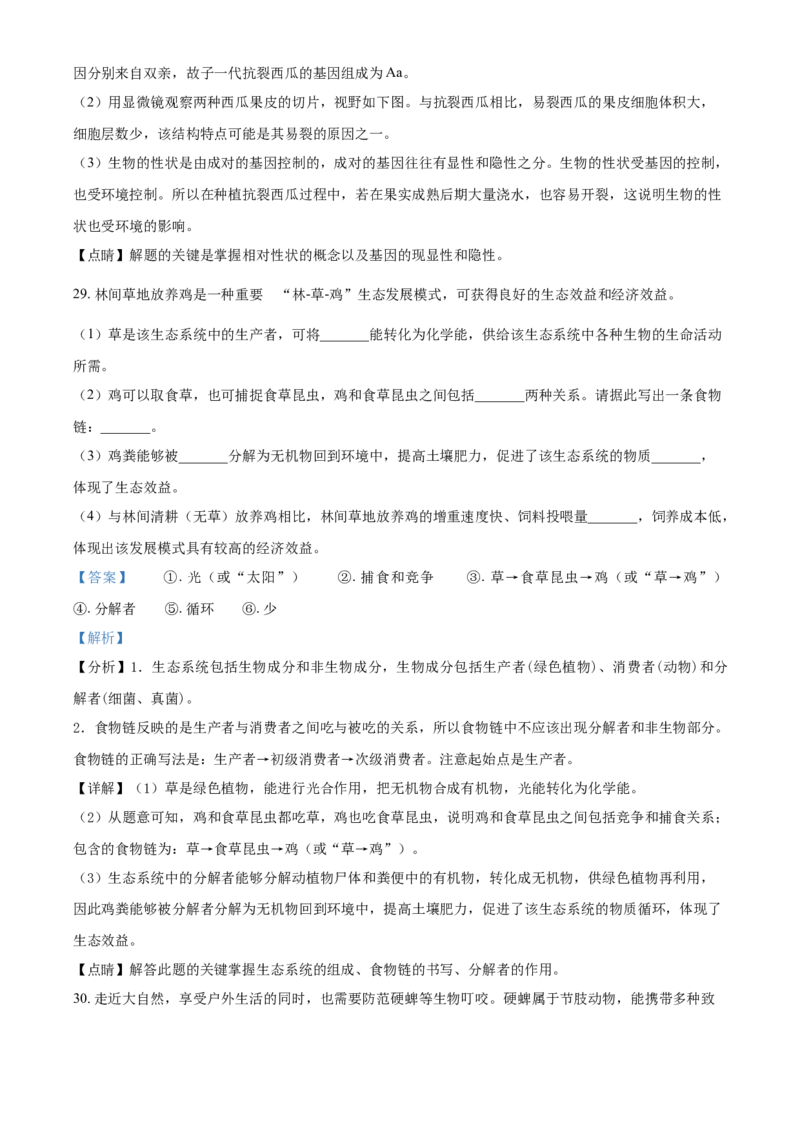 精品解析：北京市2021年中考生物试题（解析版）_中考真题_8.生物中考真题2015-2024年_2021中考生物真题64份_2021北京_精品解析：北京市2021年中考生物试题