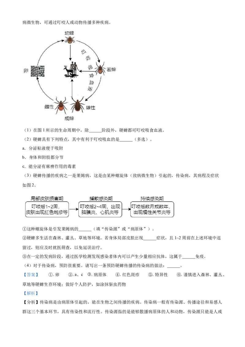 精品解析：北京市2021年中考生物试题（解析版）_中考真题_8.生物中考真题2015-2024年_2021中考生物真题64份_2021北京_精品解析：北京市2021年中考生物试题