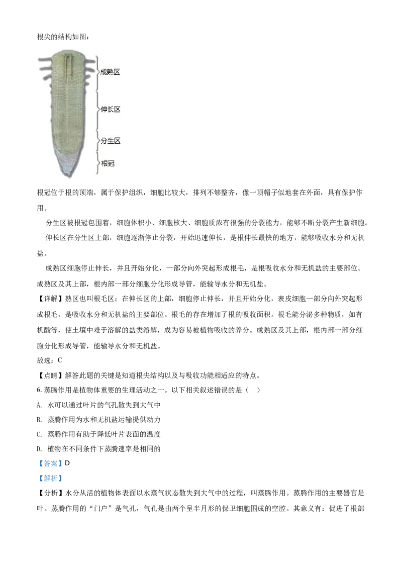 精品解析：北京市2021年中考生物试题（解析版）_中考真题_8.生物中考真题2015-2024年_2021中考生物真题64份_2021北京_精品解析：北京市2021年中考生物试题