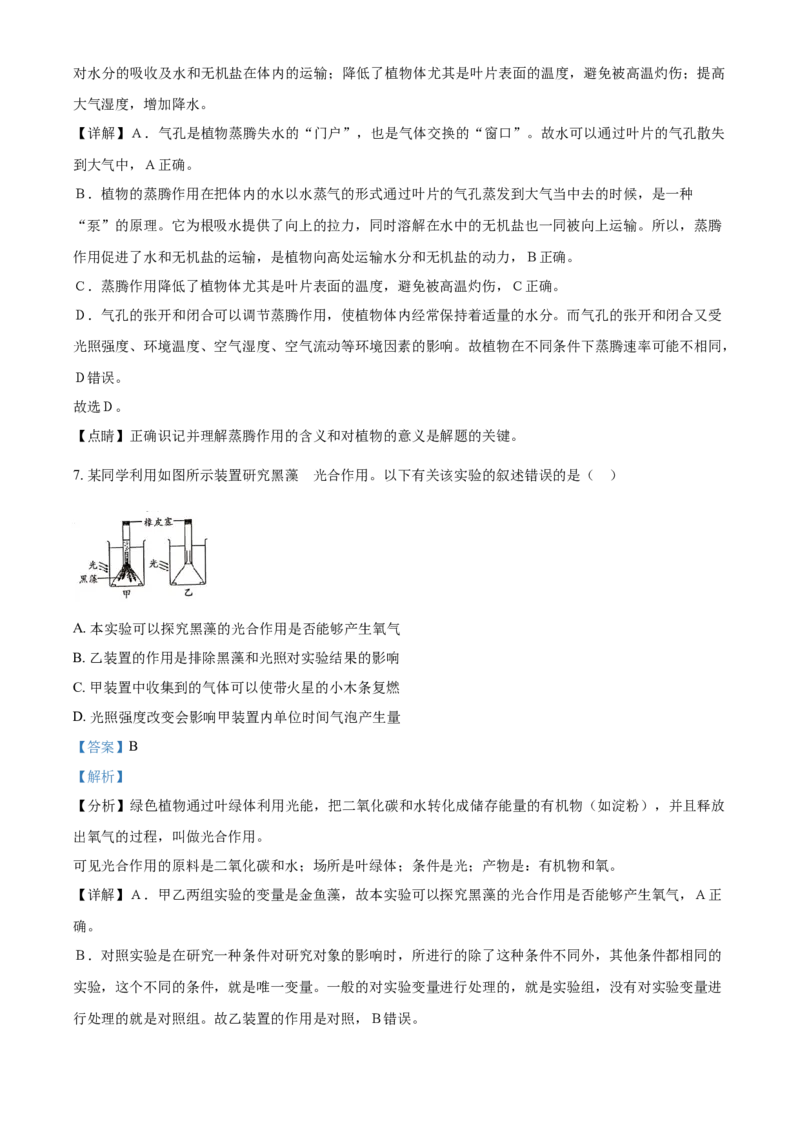 精品解析：北京市2021年中考生物试题（解析版）_中考真题_8.生物中考真题2015-2024年_2021中考生物真题64份_2021北京_精品解析：北京市2021年中考生物试题