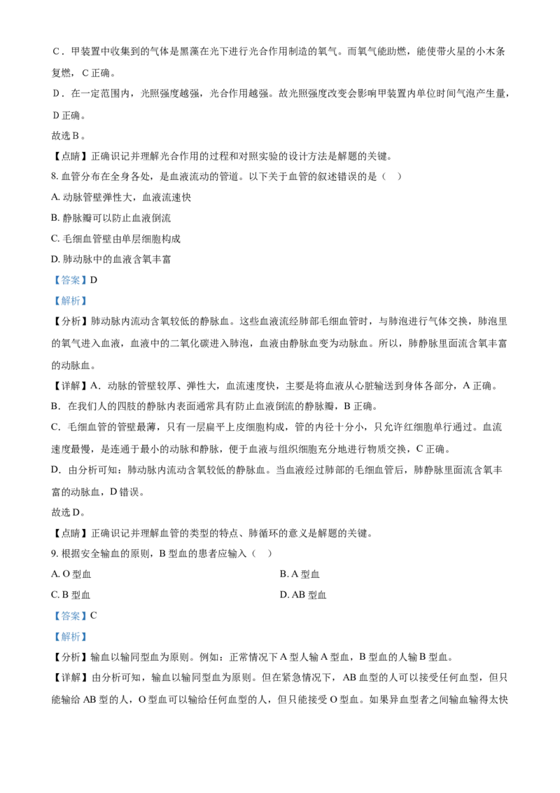 精品解析：北京市2021年中考生物试题（解析版）_中考真题_8.生物中考真题2015-2024年_2021中考生物真题64份_2021北京_精品解析：北京市2021年中考生物试题