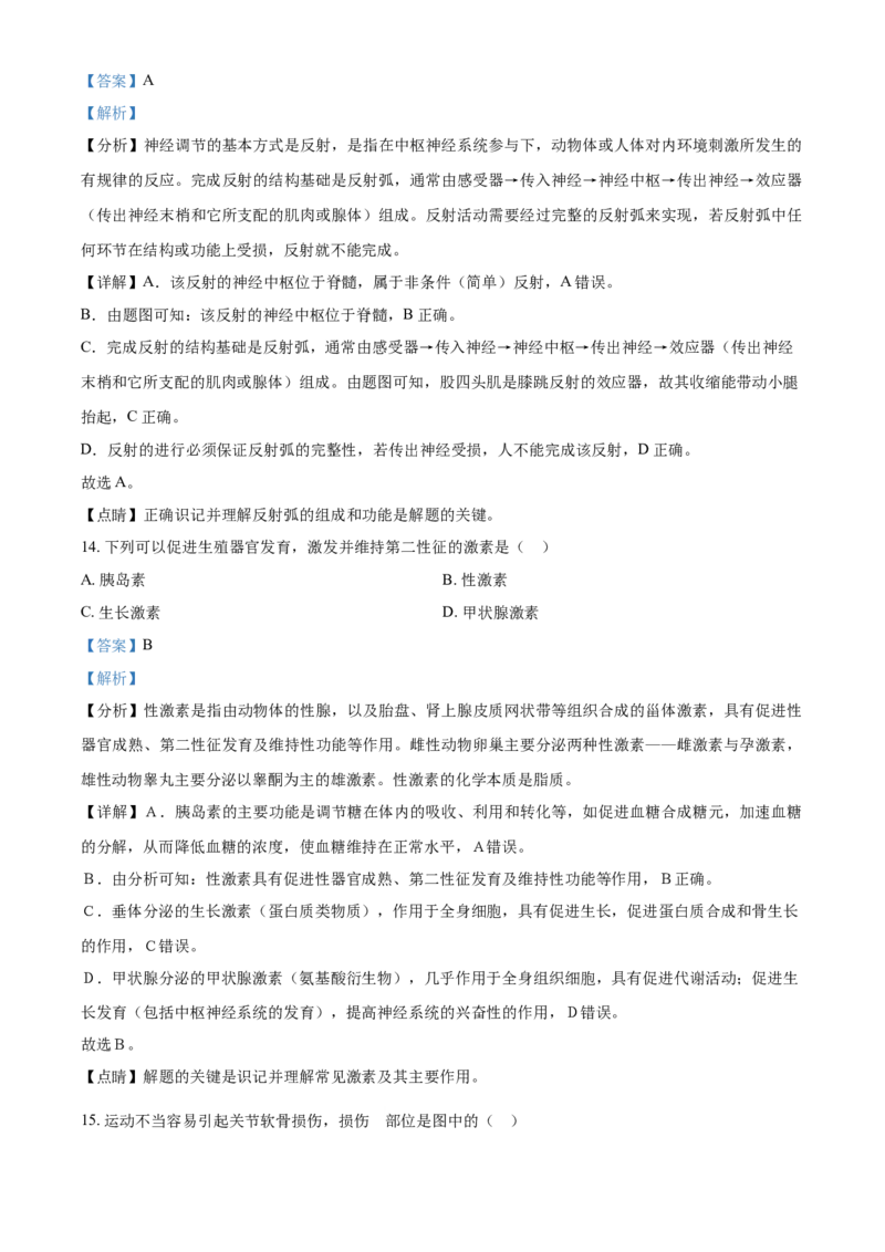 精品解析：北京市2021年中考生物试题（解析版）_中考真题_8.生物中考真题2015-2024年_2021中考生物真题64份_2021北京_精品解析：北京市2021年中考生物试题