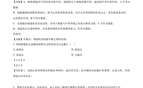 精品解析：北京市2021年中考生物试题（解析版）_中考真题_8.生物中考真题2015-2024年_2021中考生物真题64份_2021北京_精品解析：北京市2021年中考生物试题