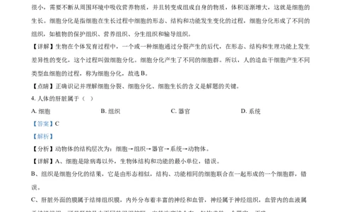精品解析：北京市2021年中考生物试题（解析版）_中考真题_8.生物中考真题2015-2024年_2021中考生物真题64份_2021北京_精品解析：北京市2021年中考生物试题