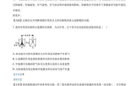 精品解析：北京市2021年中考生物试题（解析版）_中考真题_8.生物中考真题2015-2024年_2021中考生物真题64份_2021北京_精品解析：北京市2021年中考生物试题
