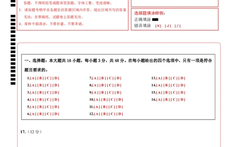 高一政治第一次月考卷01（答题卡）_1多考区联考试卷_0920（新高考通用）黄金卷：2024-2025学年高一上学期第一次月考（含答题卡word解析版）