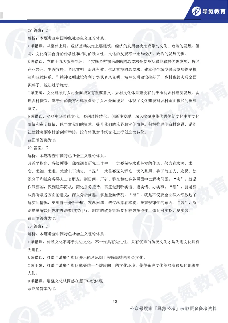 公务员行测政治理论网课题册（答案）_2026考公资料_（49）政治理论合集_政治理论合集_导氮2025年政治理论200题