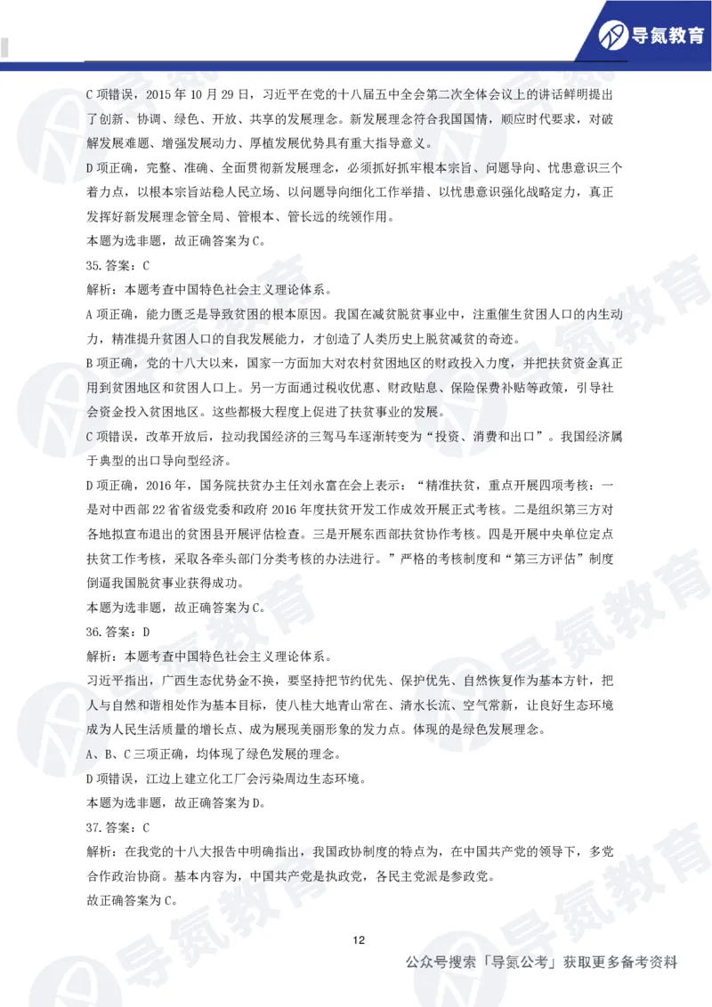 公务员行测政治理论网课题册（答案）_2026考公资料_（49）政治理论合集_政治理论合集_导氮2025年政治理论200题
