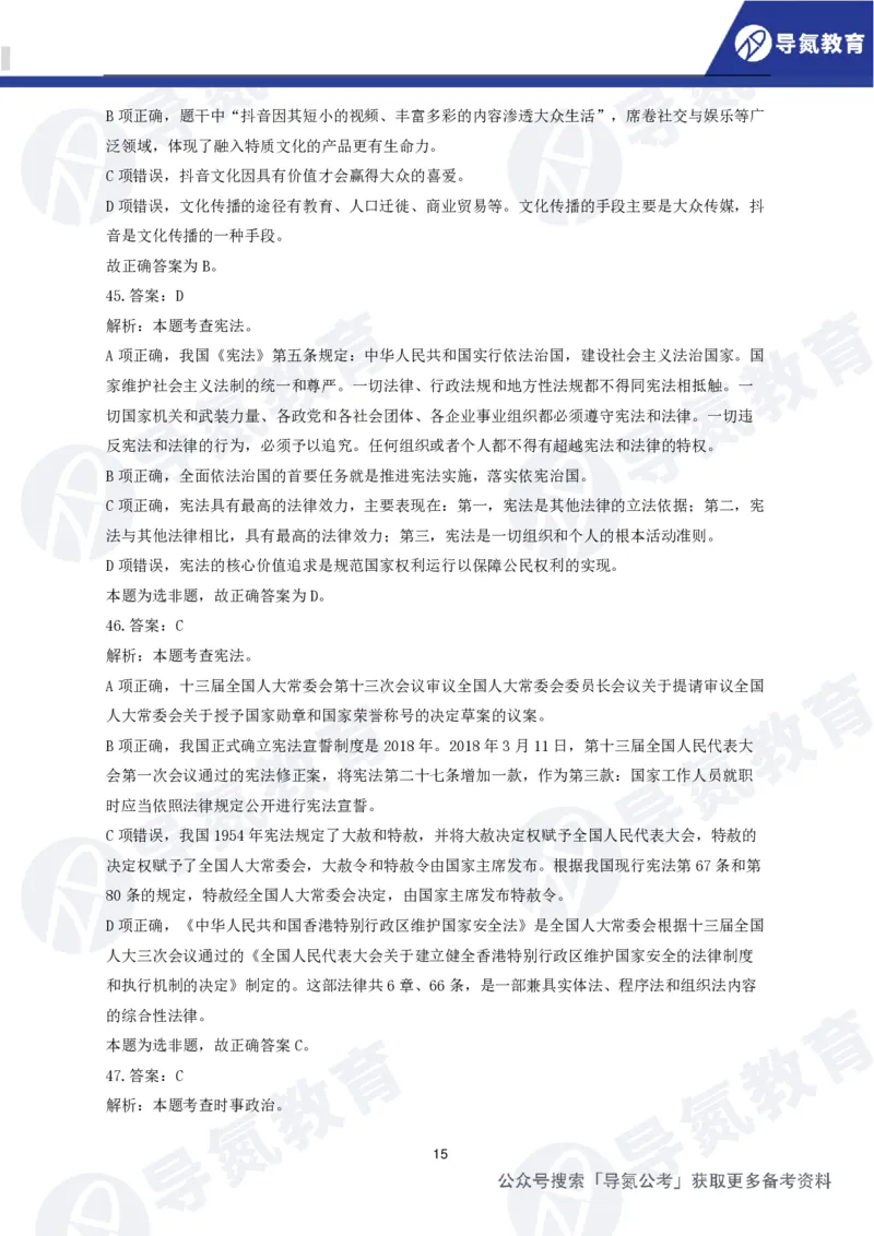 公务员行测政治理论网课题册（答案）_2026考公资料_（49）政治理论合集_政治理论合集_导氮2025年政治理论200题