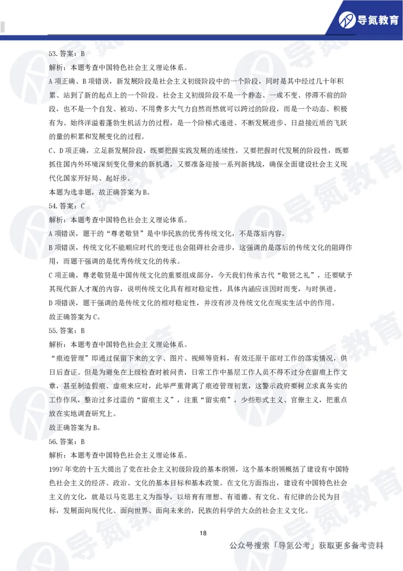 公务员行测政治理论网课题册（答案）_2026考公资料_（49）政治理论合集_政治理论合集_导氮2025年政治理论200题
