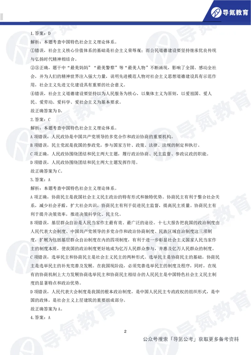 公务员行测政治理论网课题册（答案）_2026考公资料_（49）政治理论合集_政治理论合集_导氮2025年政治理论200题