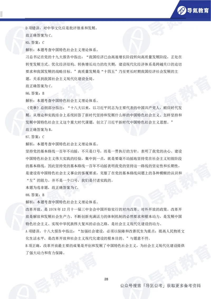 公务员行测政治理论网课题册（答案）_2026考公资料_（49）政治理论合集_政治理论合集_导氮2025年政治理论200题