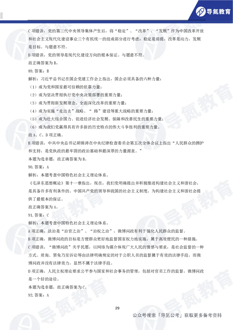 公务员行测政治理论网课题册（答案）_2026考公资料_（49）政治理论合集_政治理论合集_导氮2025年政治理论200题