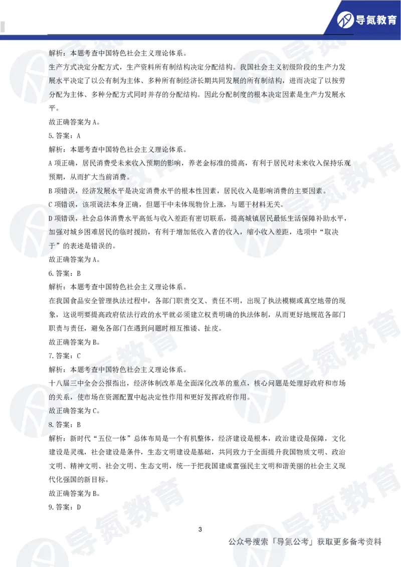 公务员行测政治理论网课题册（答案）_2026考公资料_（49）政治理论合集_政治理论合集_导氮2025年政治理论200题
