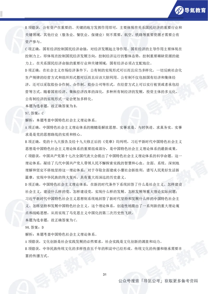 公务员行测政治理论网课题册（答案）_2026考公资料_（49）政治理论合集_政治理论合集_导氮2025年政治理论200题