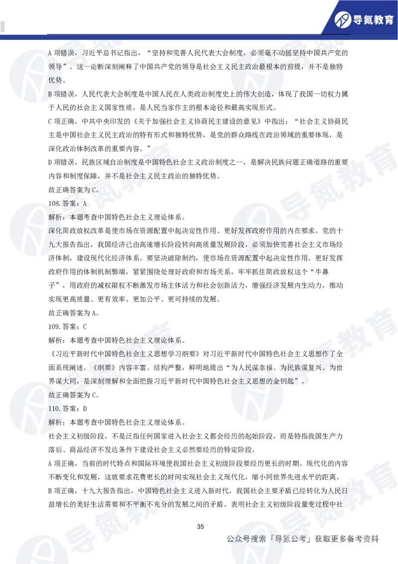 公务员行测政治理论网课题册（答案）_2026考公资料_（49）政治理论合集_政治理论合集_导氮2025年政治理论200题