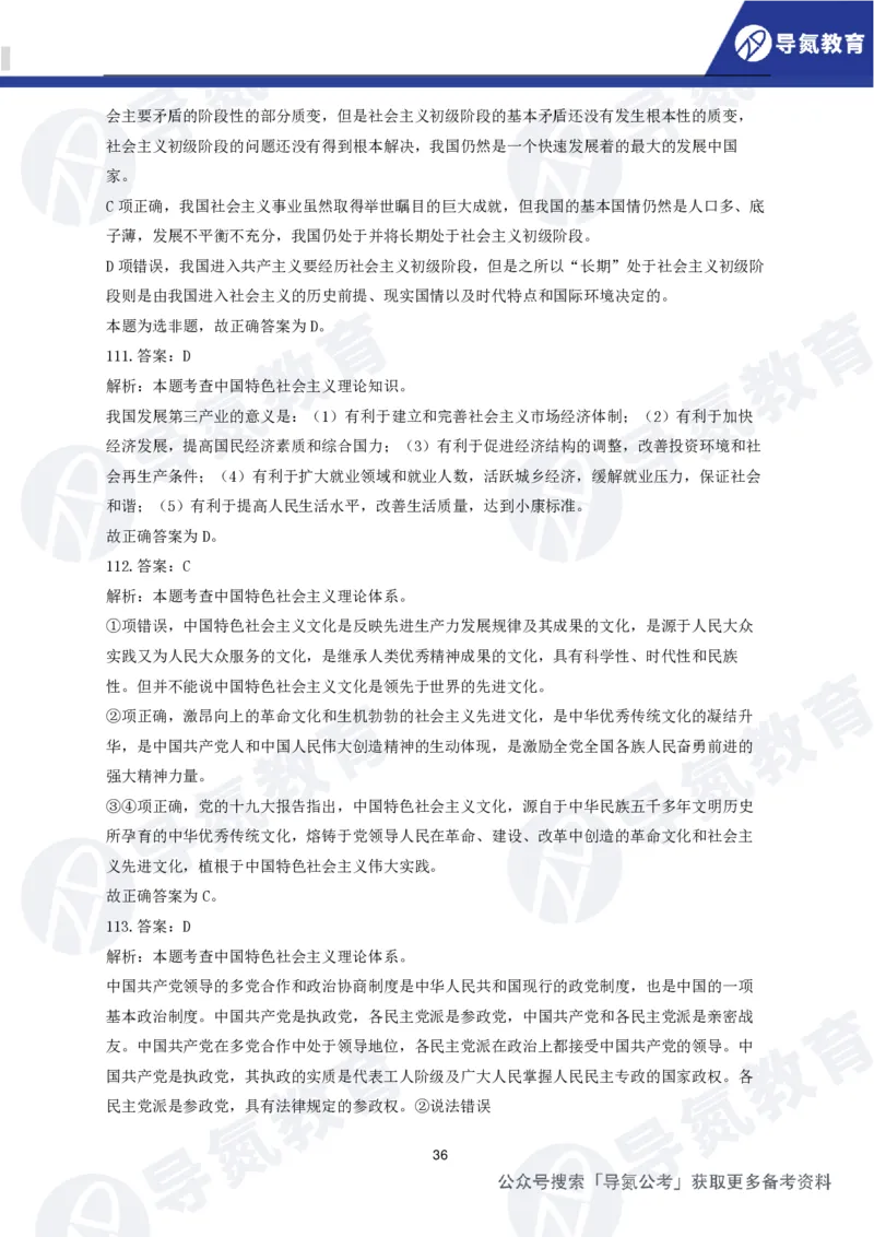 公务员行测政治理论网课题册（答案）_2026考公资料_（49）政治理论合集_政治理论合集_导氮2025年政治理论200题