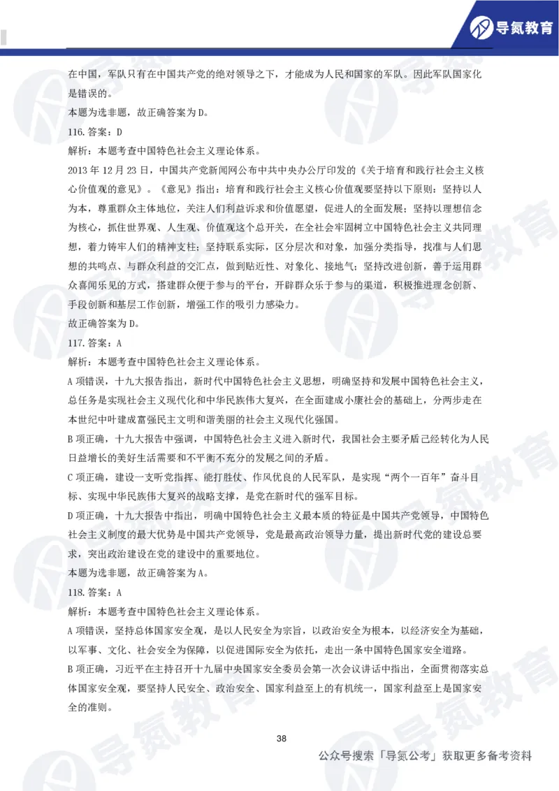 公务员行测政治理论网课题册（答案）_2026考公资料_（49）政治理论合集_政治理论合集_导氮2025年政治理论200题
