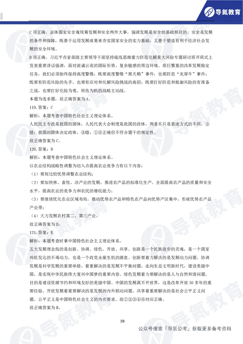 公务员行测政治理论网课题册（答案）_2026考公资料_（49）政治理论合集_政治理论合集_导氮2025年政治理论200题