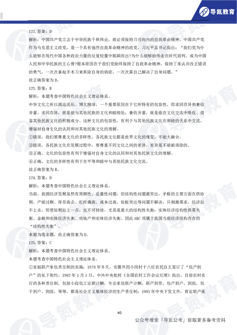 公务员行测政治理论网课题册（答案）_2026考公资料_（49）政治理论合集_政治理论合集_导氮2025年政治理论200题