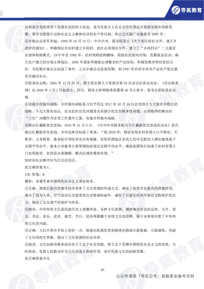 公务员行测政治理论网课题册（答案）_2026考公资料_（49）政治理论合集_政治理论合集_导氮2025年政治理论200题