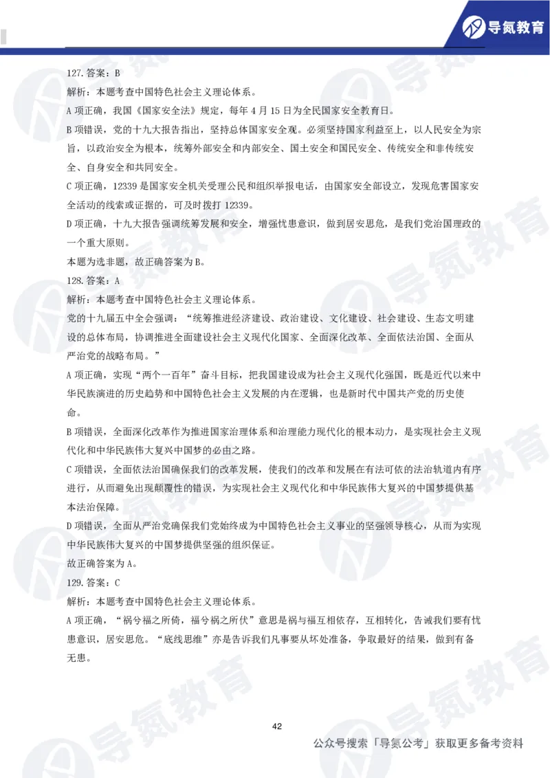 公务员行测政治理论网课题册（答案）_2026考公资料_（49）政治理论合集_政治理论合集_导氮2025年政治理论200题