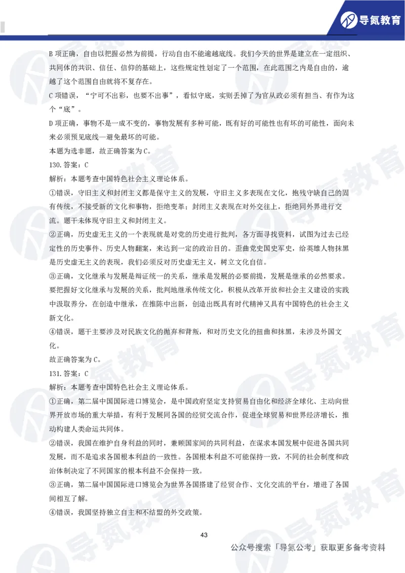 公务员行测政治理论网课题册（答案）_2026考公资料_（49）政治理论合集_政治理论合集_导氮2025年政治理论200题